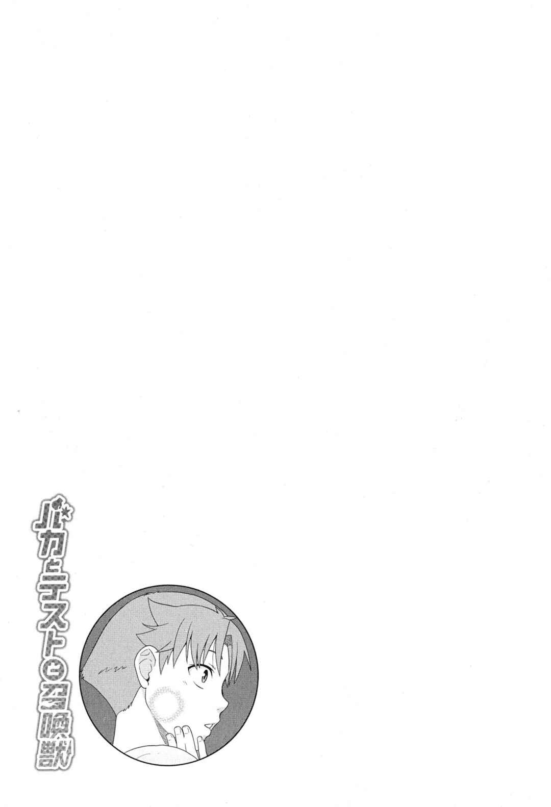 Baka to Test to Shoukanjuu Chapter 73 - Page 25