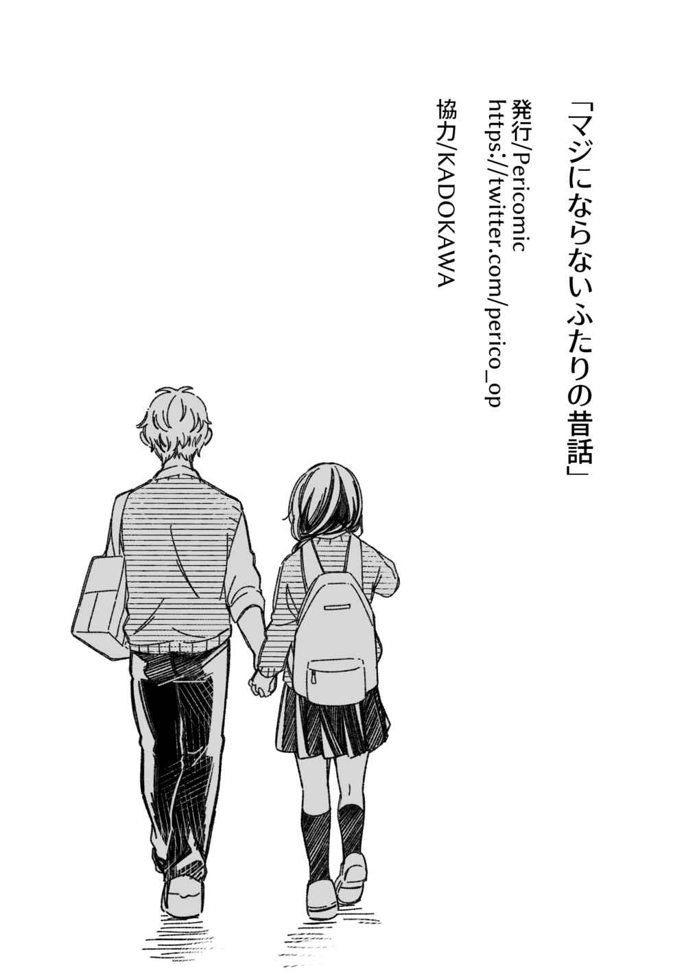 Maji de Tsukiau 15-fun Mae Chapter 23.6 - Page 10