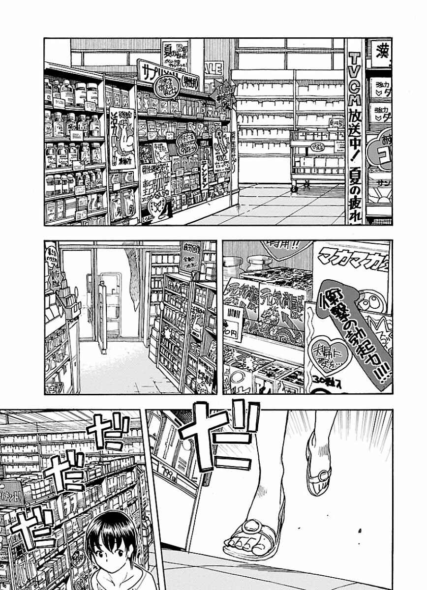 Oku-san Chapter 63 - Page 23
