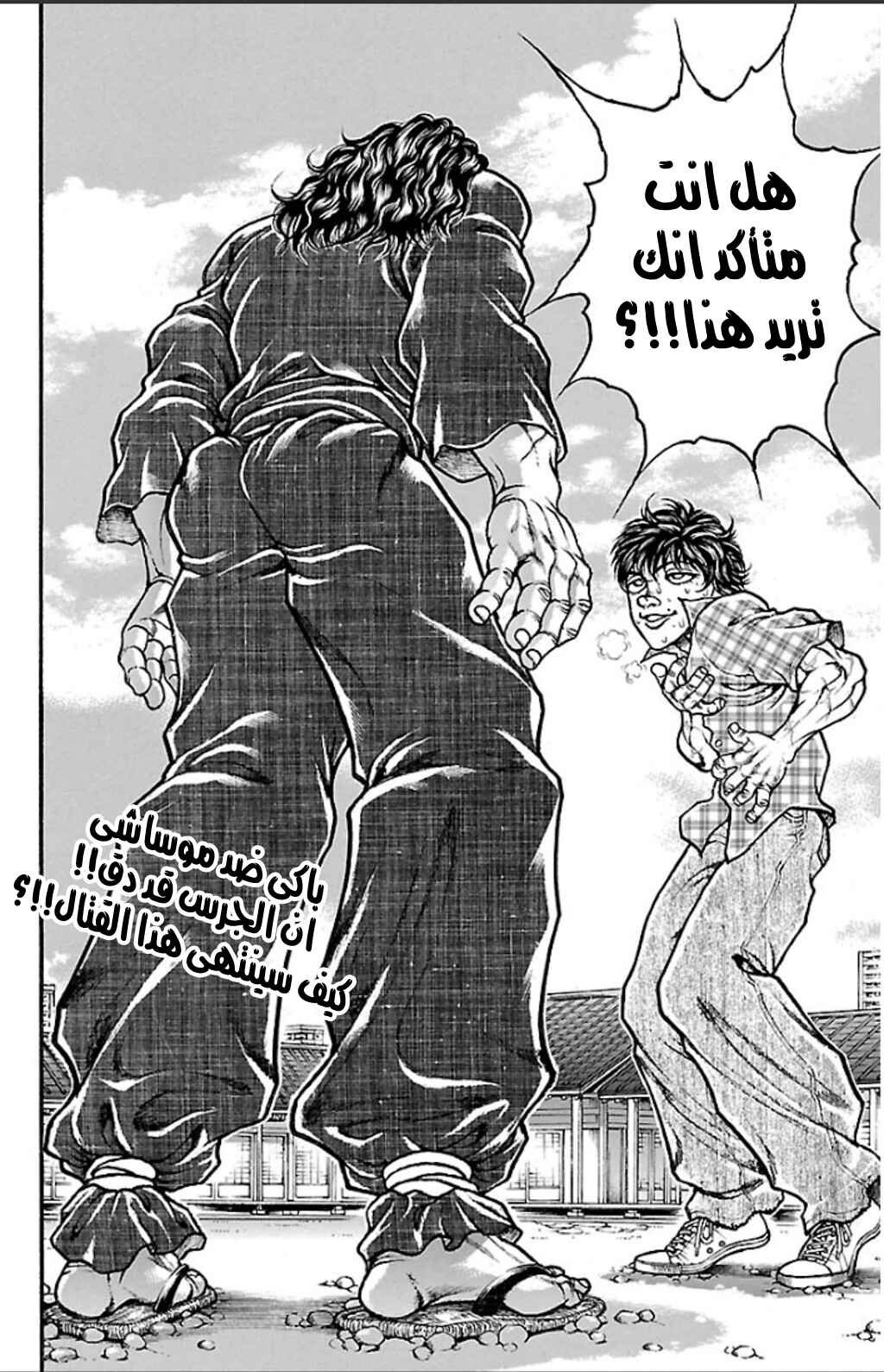 Baki-Dou Chapter 26 - Page 2