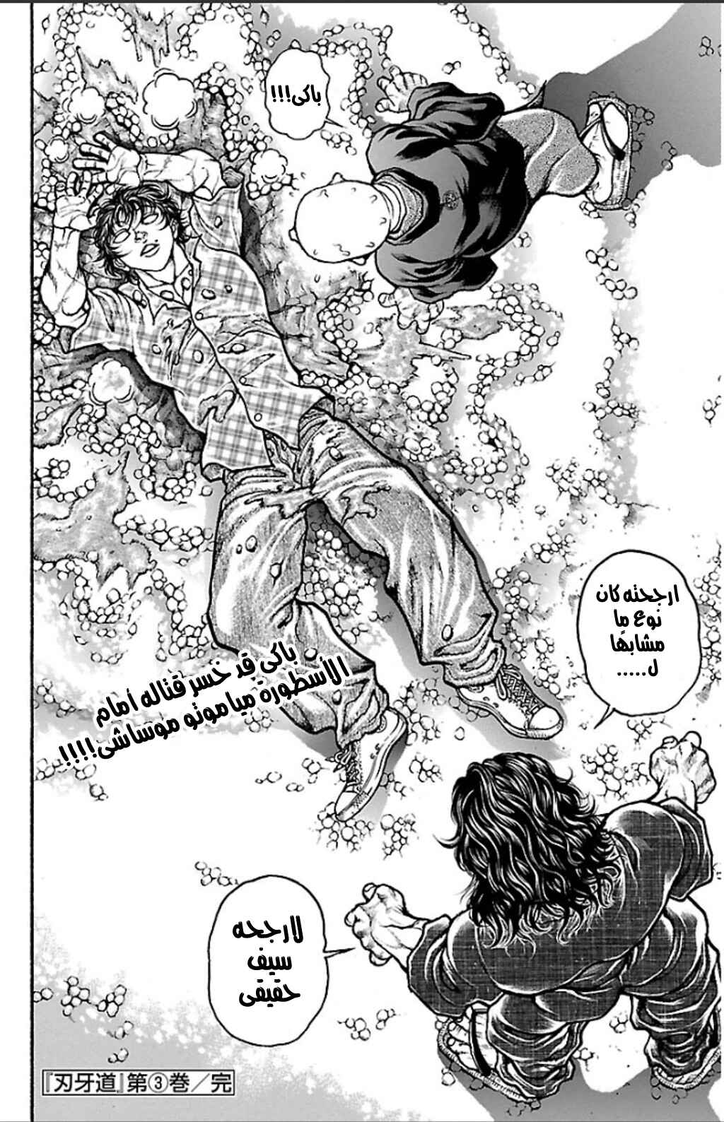 Baki-Dou Chapter 26 - Page 20