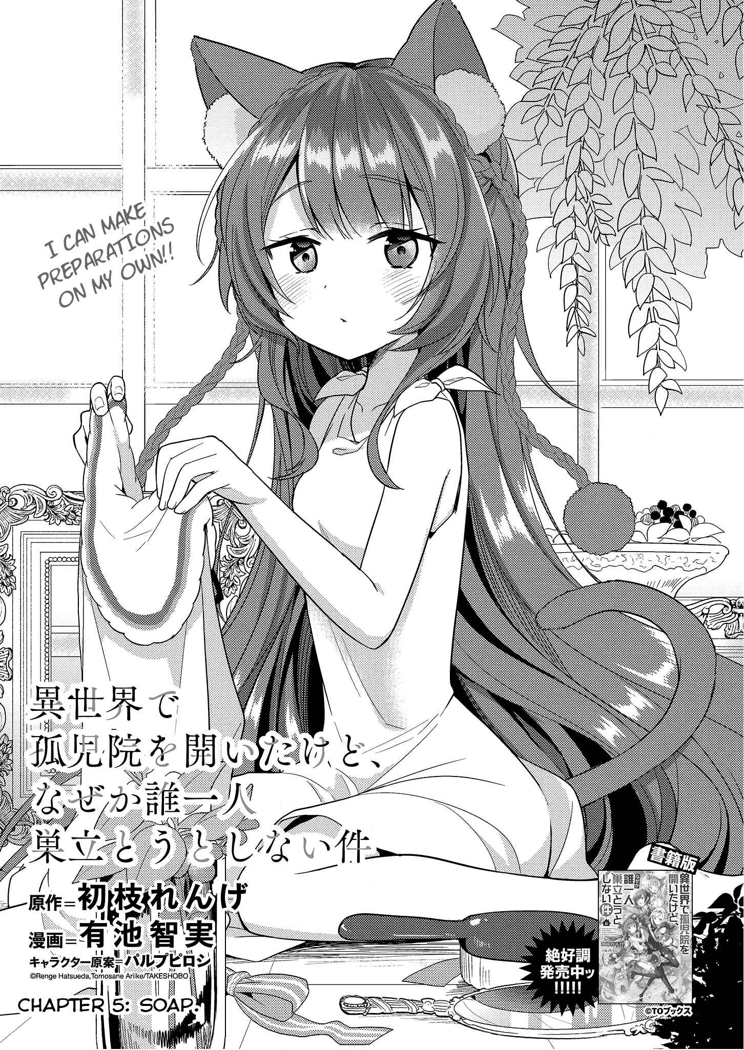 Isekai de Kojiin o Hiraita kedo, Nazeka Dare Hitori Sudatou to shinai Ken Chapter 5 - Page 1