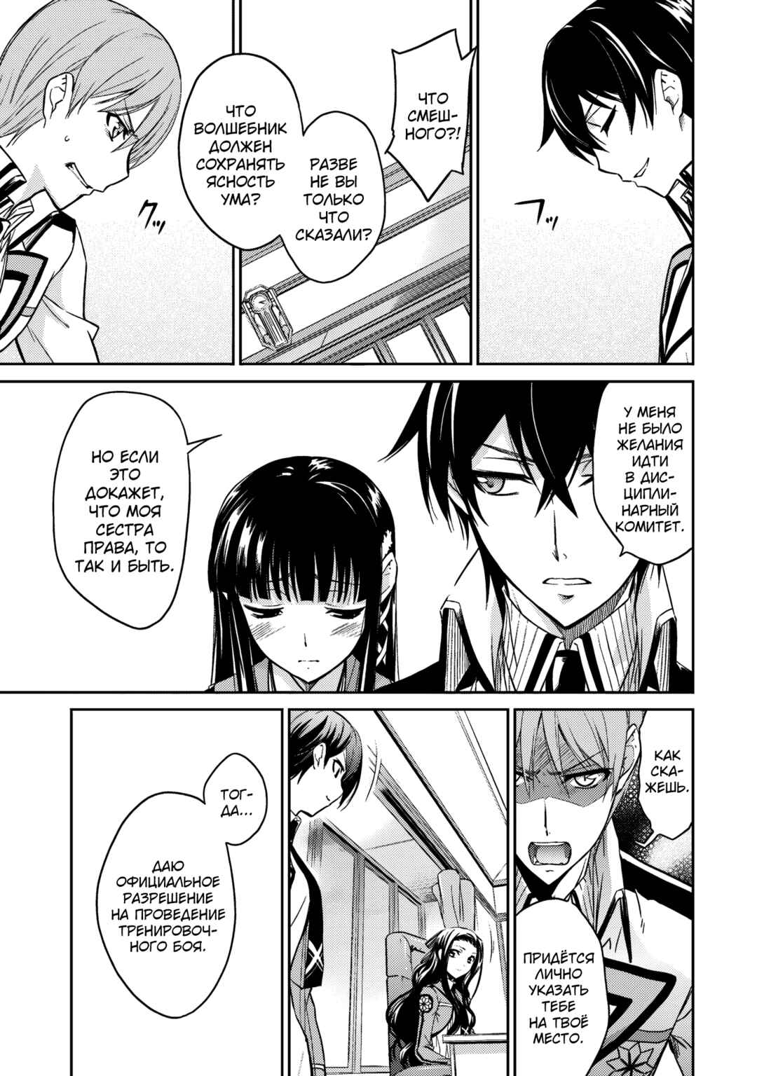 Mahouka Koukou no Rettousei - Nyuugaku-hen Chapter 6 - Page 13