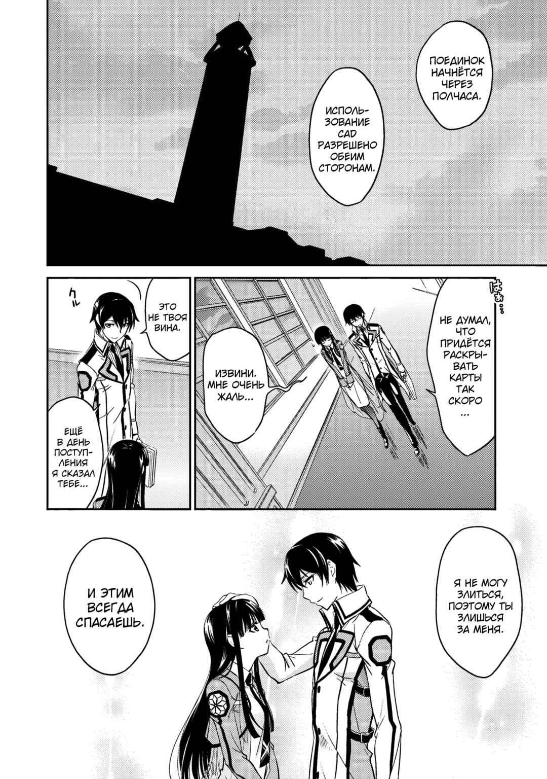 Mahouka Koukou no Rettousei - Nyuugaku-hen Chapter 6 - Page 14