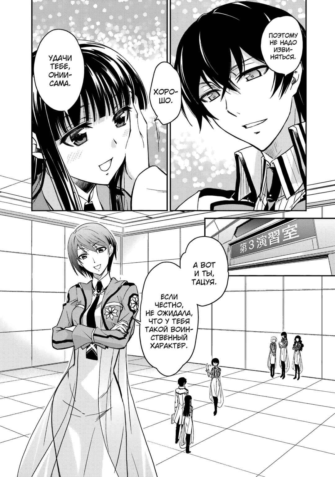 Mahouka Koukou no Rettousei - Nyuugaku-hen Chapter 6 - Page 15