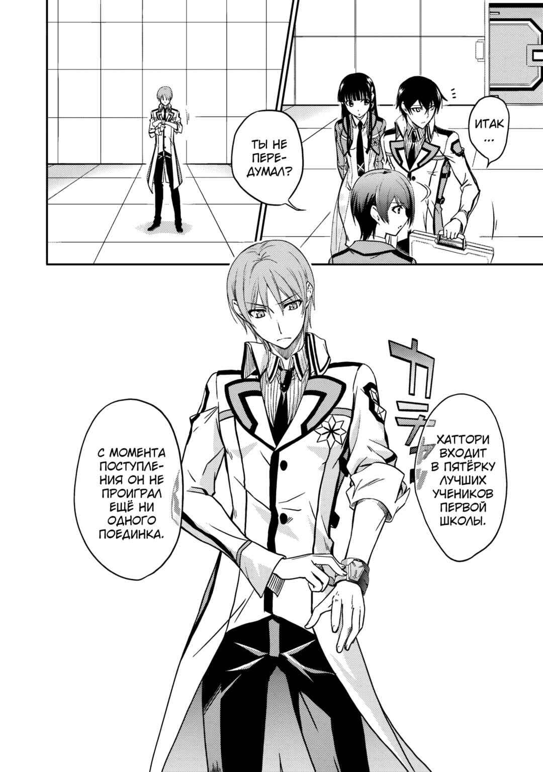 Mahouka Koukou no Rettousei - Nyuugaku-hen Chapter 6 - Page 16