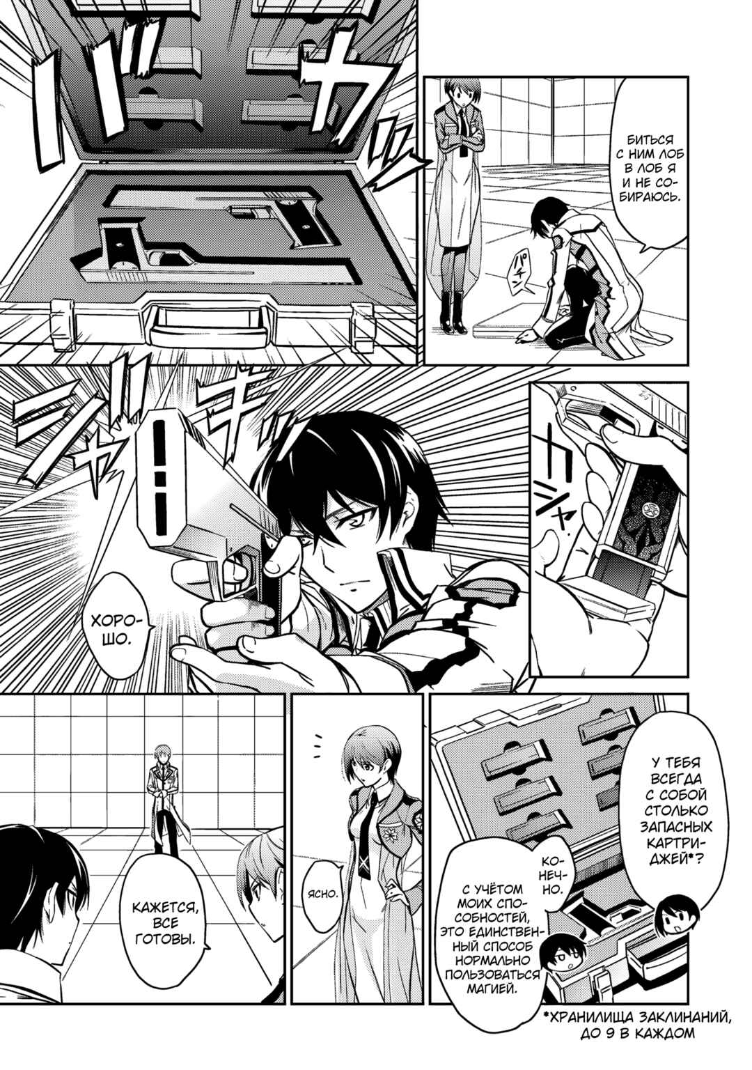 Mahouka Koukou no Rettousei - Nyuugaku-hen Chapter 6 - Page 17