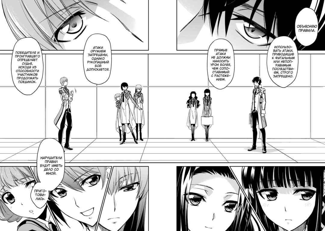 Mahouka Koukou no Rettousei - Nyuugaku-hen Chapter 6 - Page 18