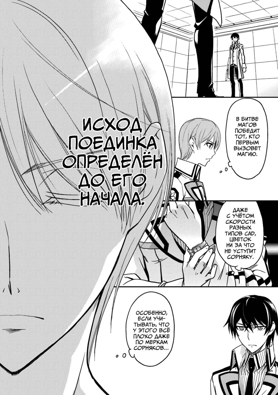 Mahouka Koukou no Rettousei - Nyuugaku-hen Chapter 6 - Page 19