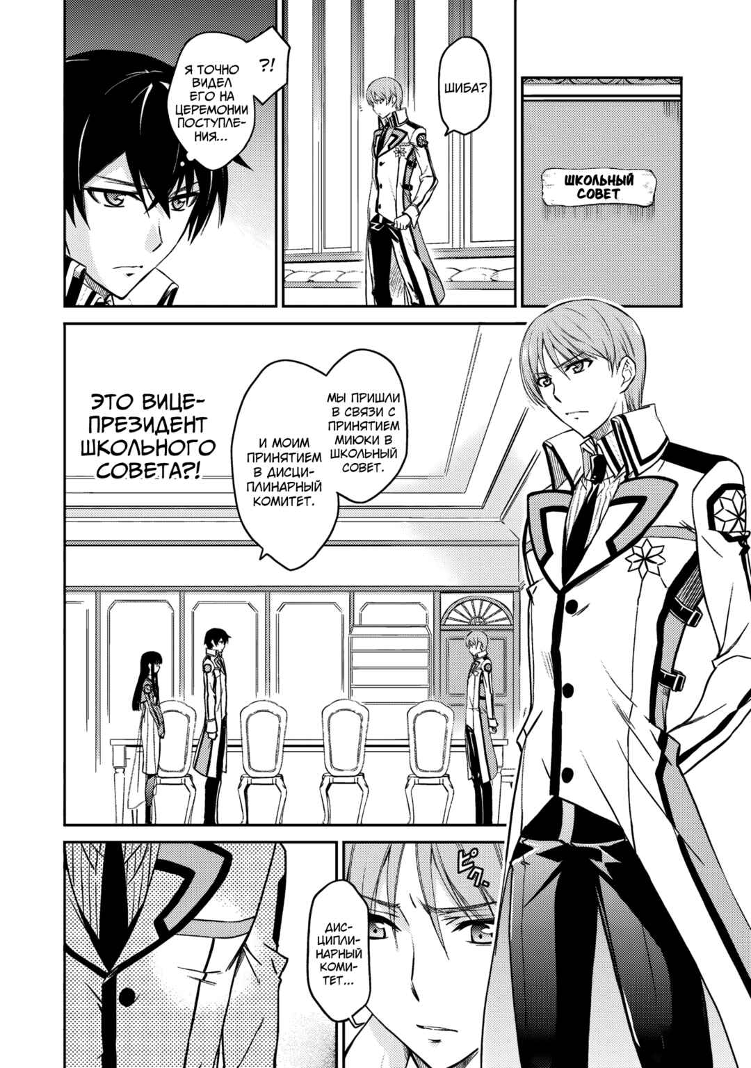 Mahouka Koukou no Rettousei - Nyuugaku-hen Chapter 6 - Page 2