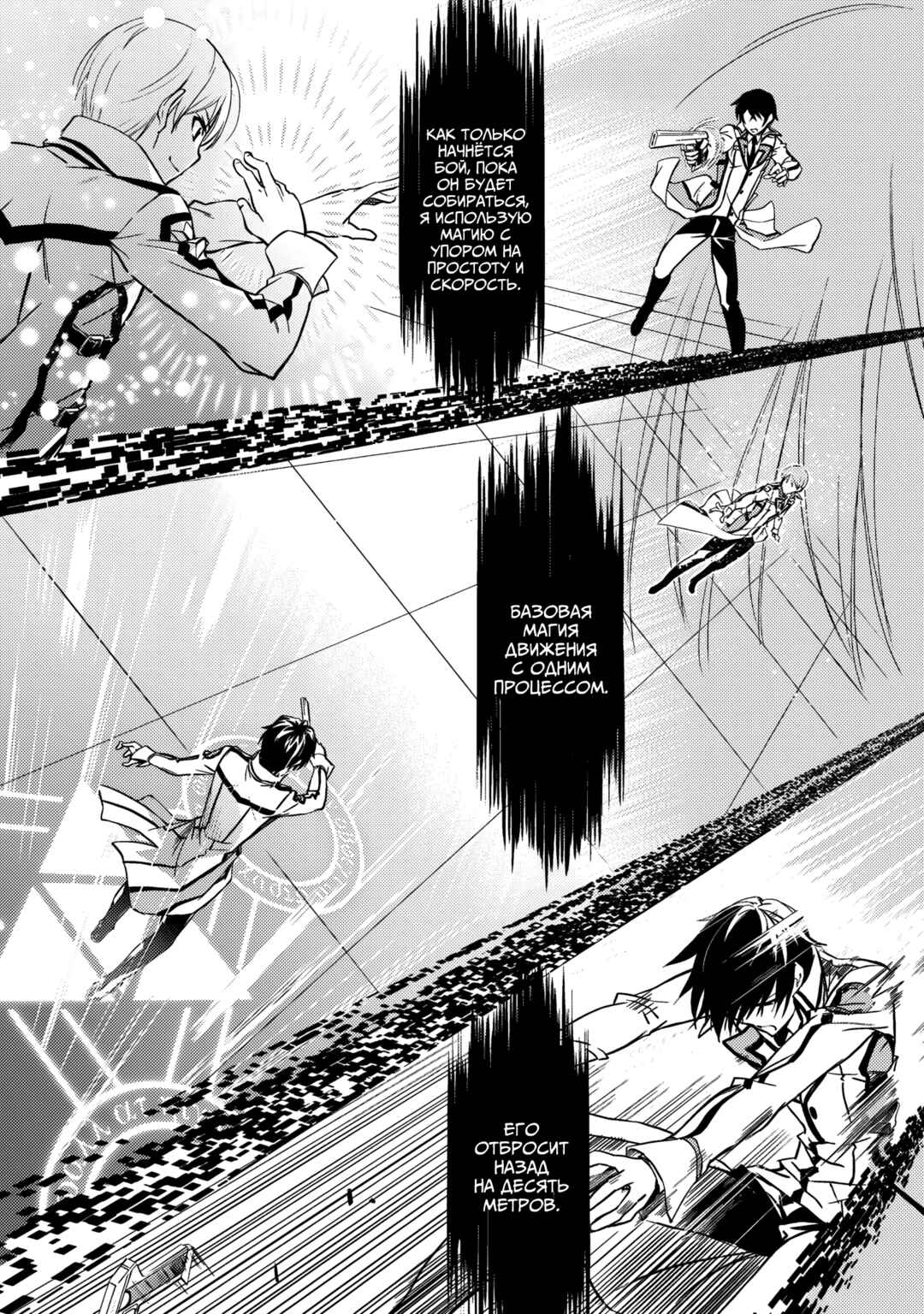 Mahouka Koukou no Rettousei - Nyuugaku-hen Chapter 6 - Page 20