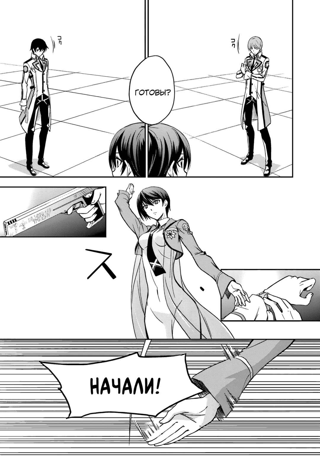 Mahouka Koukou no Rettousei - Nyuugaku-hen Chapter 6 - Page 22