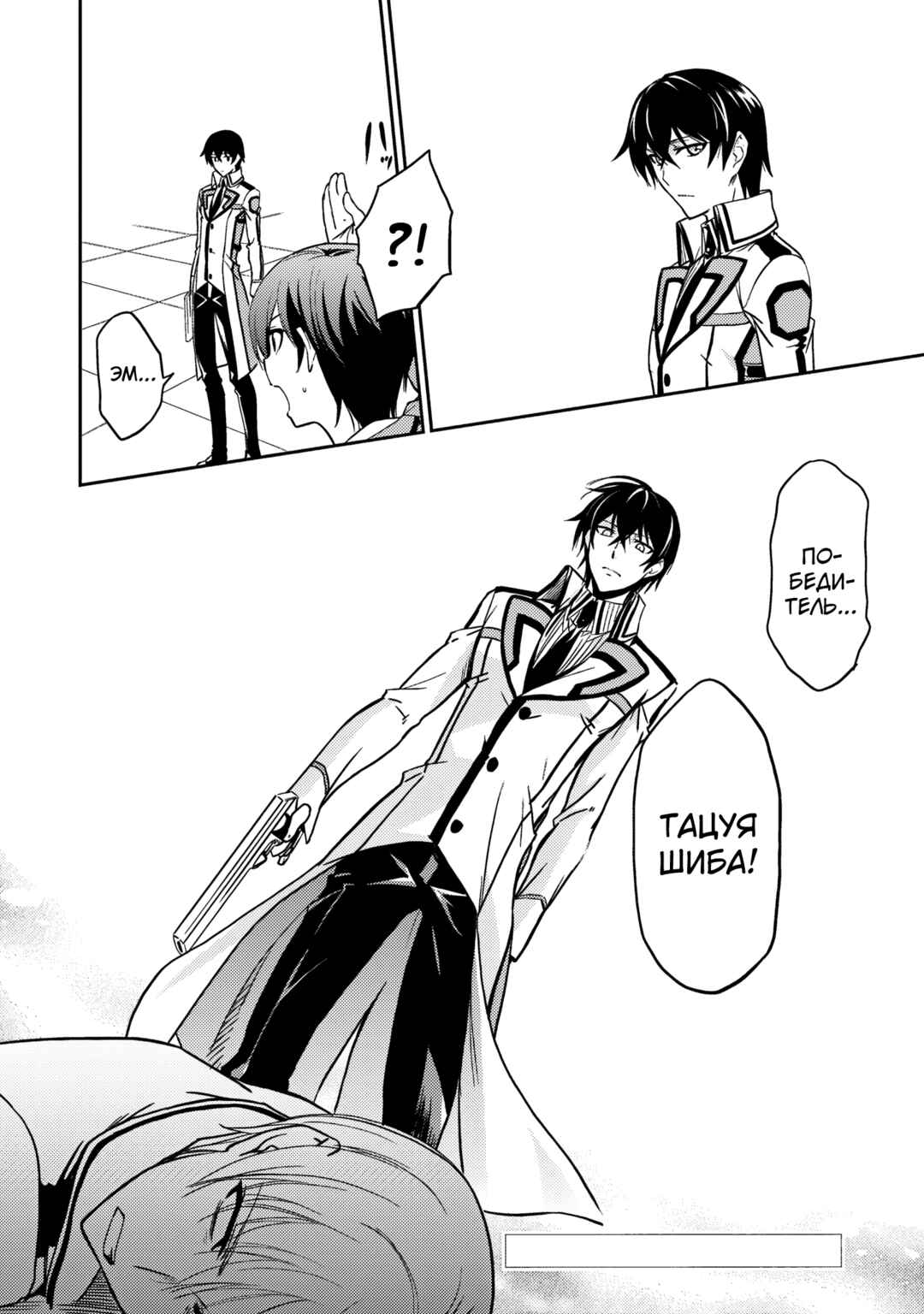 Mahouka Koukou no Rettousei - Nyuugaku-hen Chapter 6 - Page 25