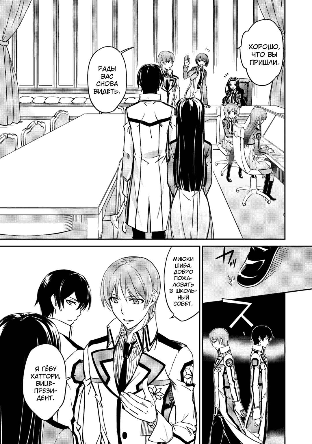 Mahouka Koukou no Rettousei - Nyuugaku-hen Chapter 6 - Page 3