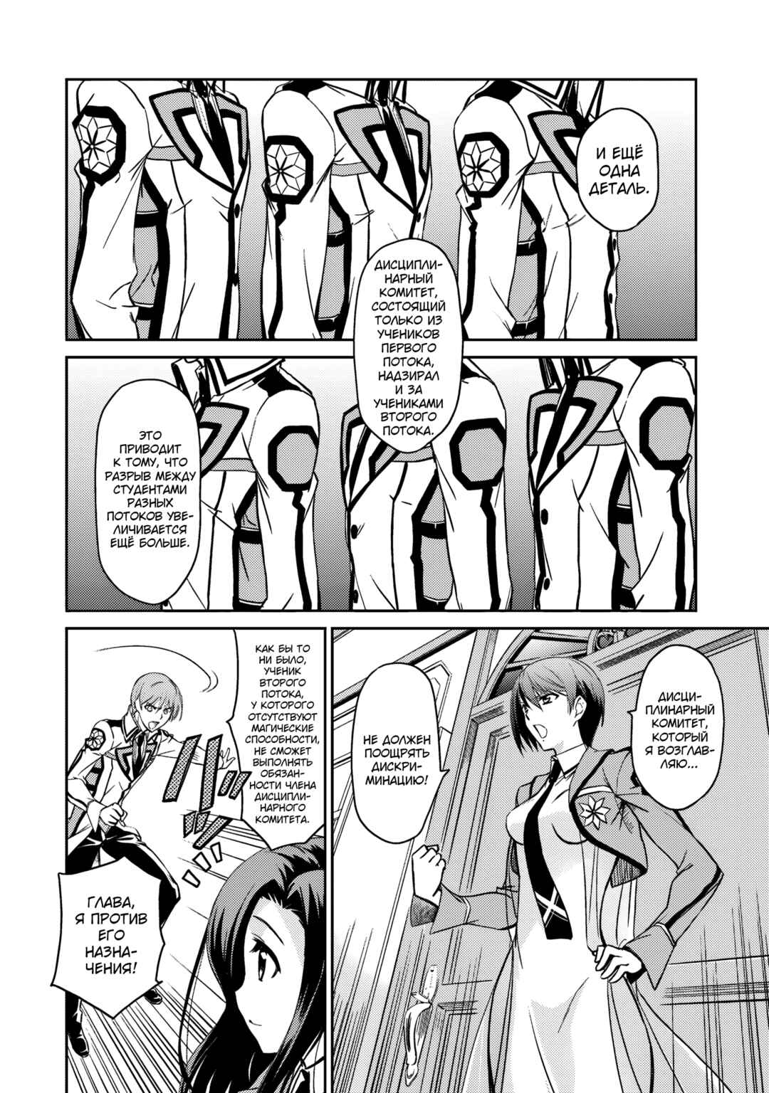 Mahouka Koukou no Rettousei - Nyuugaku-hen Chapter 6 - Page 8