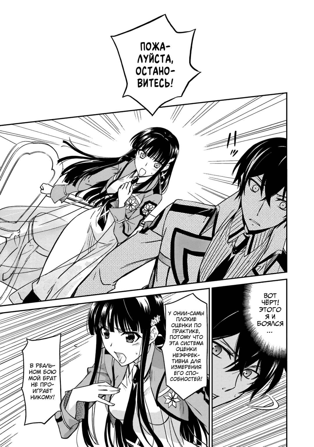 Mahouka Koukou no Rettousei - Nyuugaku-hen Chapter 6 - Page 9