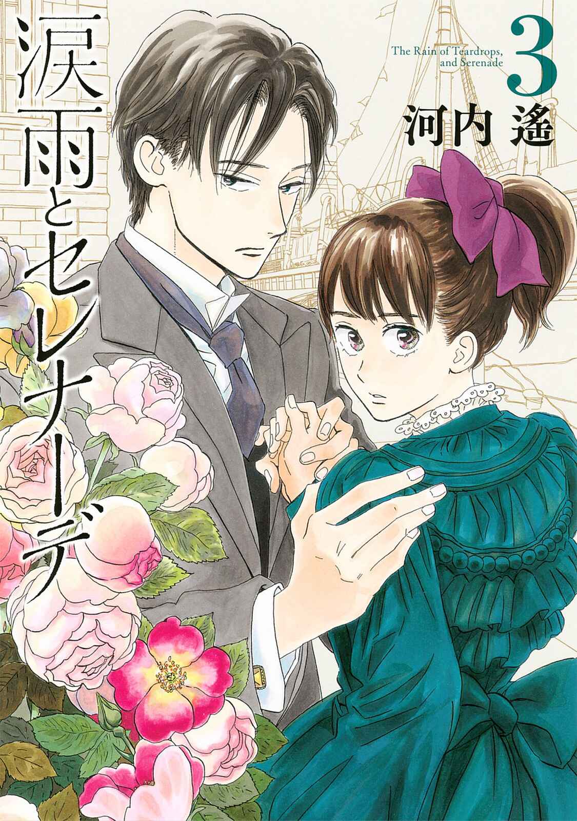 Namida Ame to Serenade Chapter 12 - Page 2