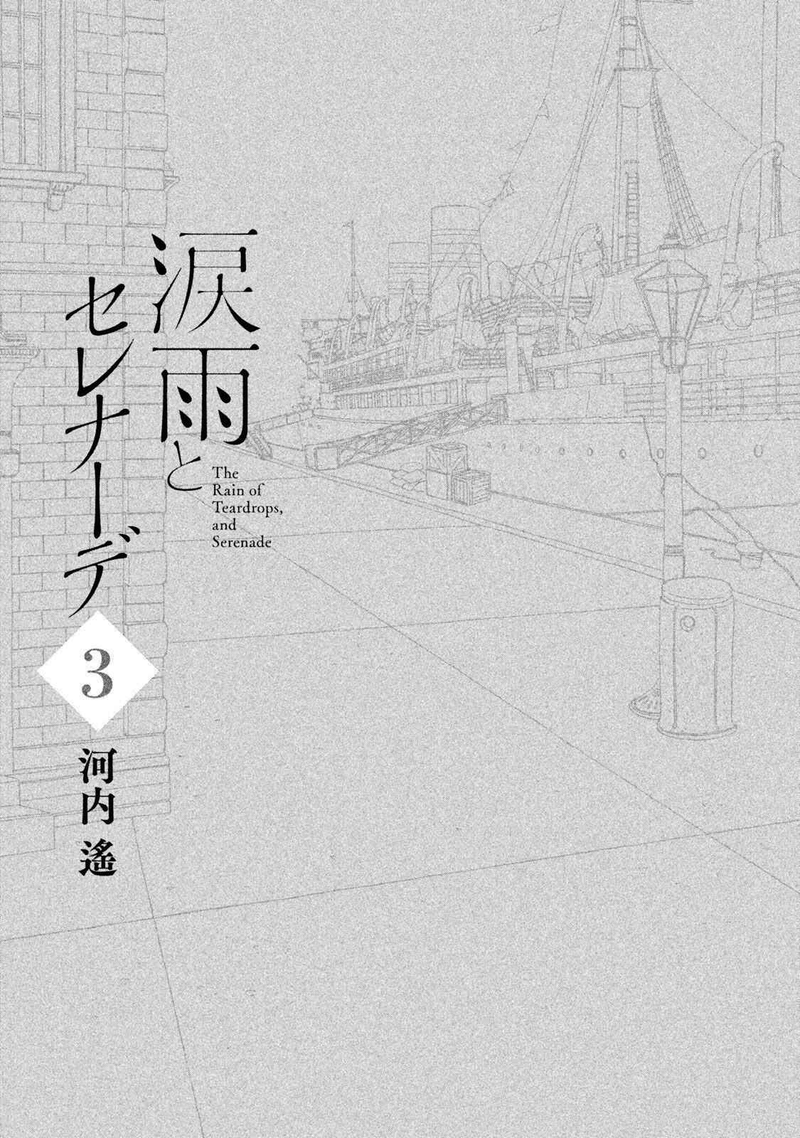 Namida Ame to Serenade Chapter 12 - Page 3