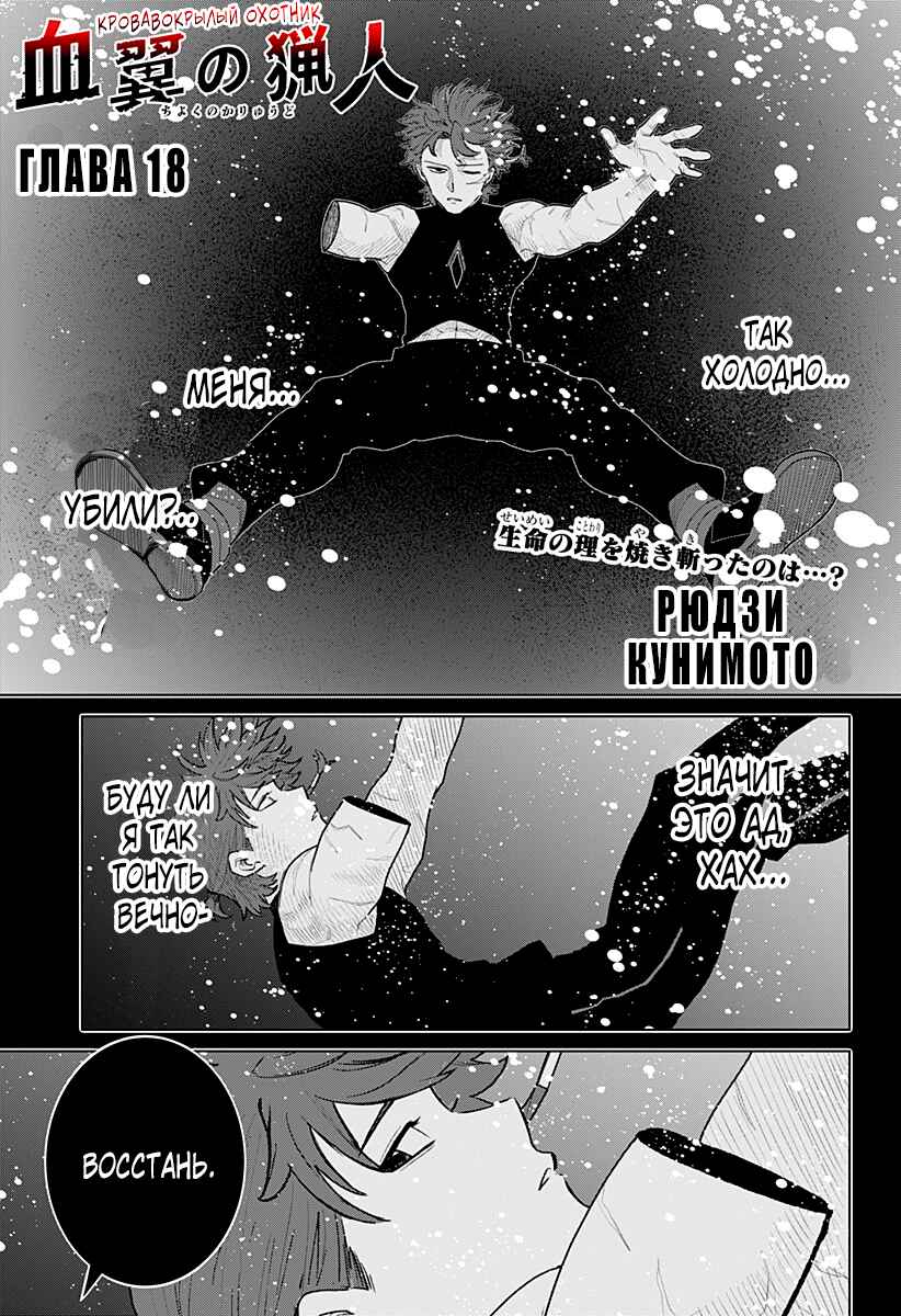 Chiyoku no Karyuudo Chapter 18 - Page 1