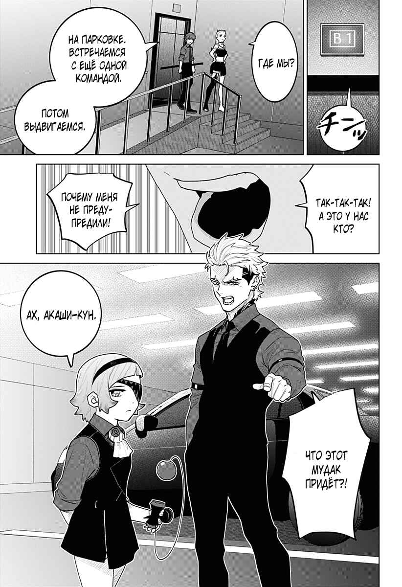 Chiyoku no Karyuudo Chapter 18 - Page 11