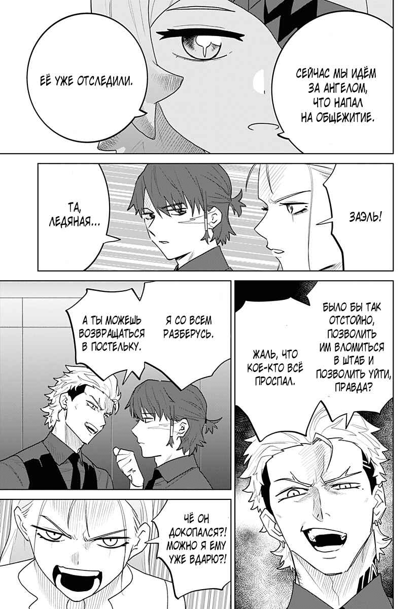 Chiyoku no Karyuudo Chapter 18 - Page 13