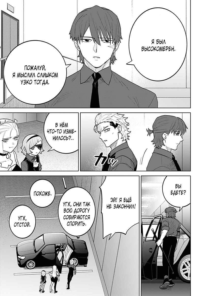 Chiyoku no Karyuudo Chapter 18 - Page 17