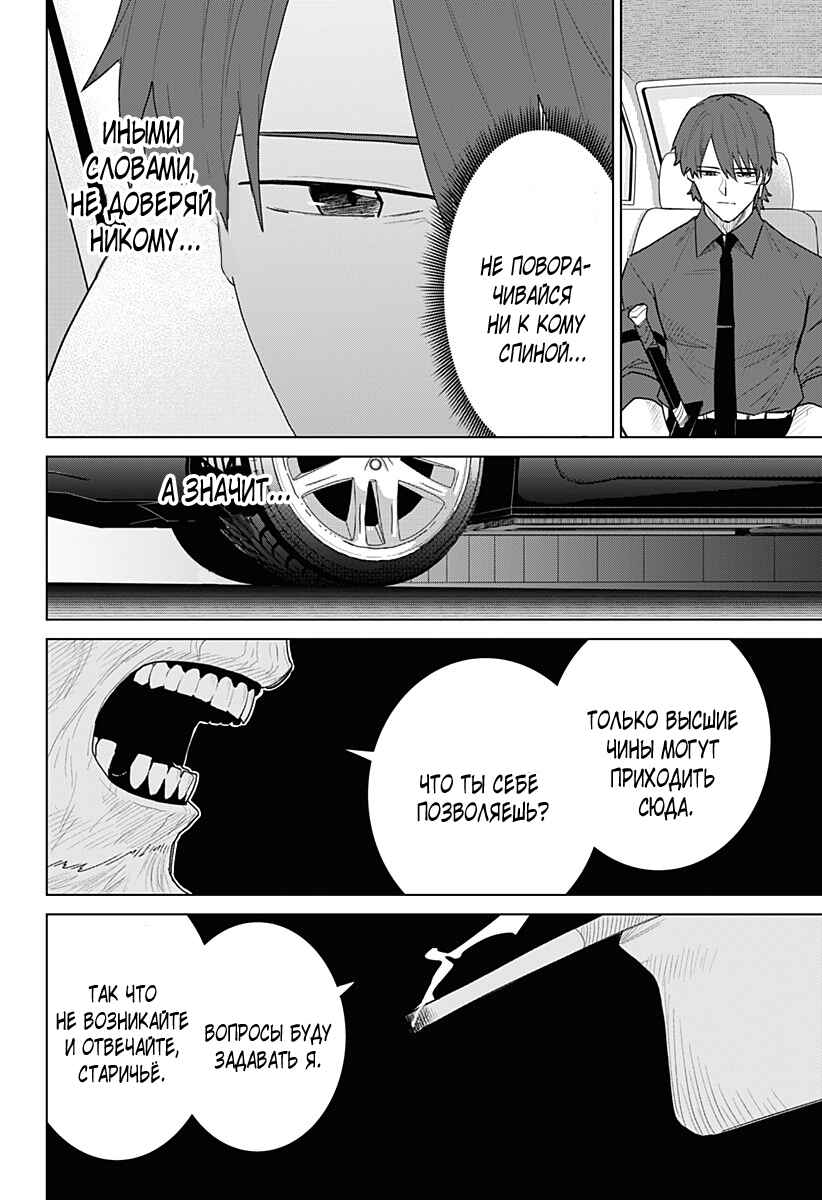 Chiyoku no Karyuudo Chapter 18 - Page 18