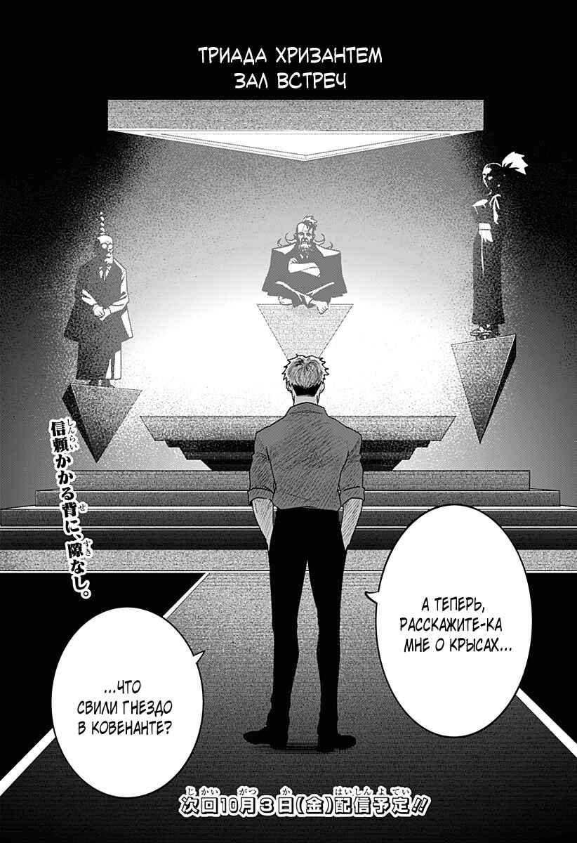 Chiyoku no Karyuudo Chapter 18 - Page 19