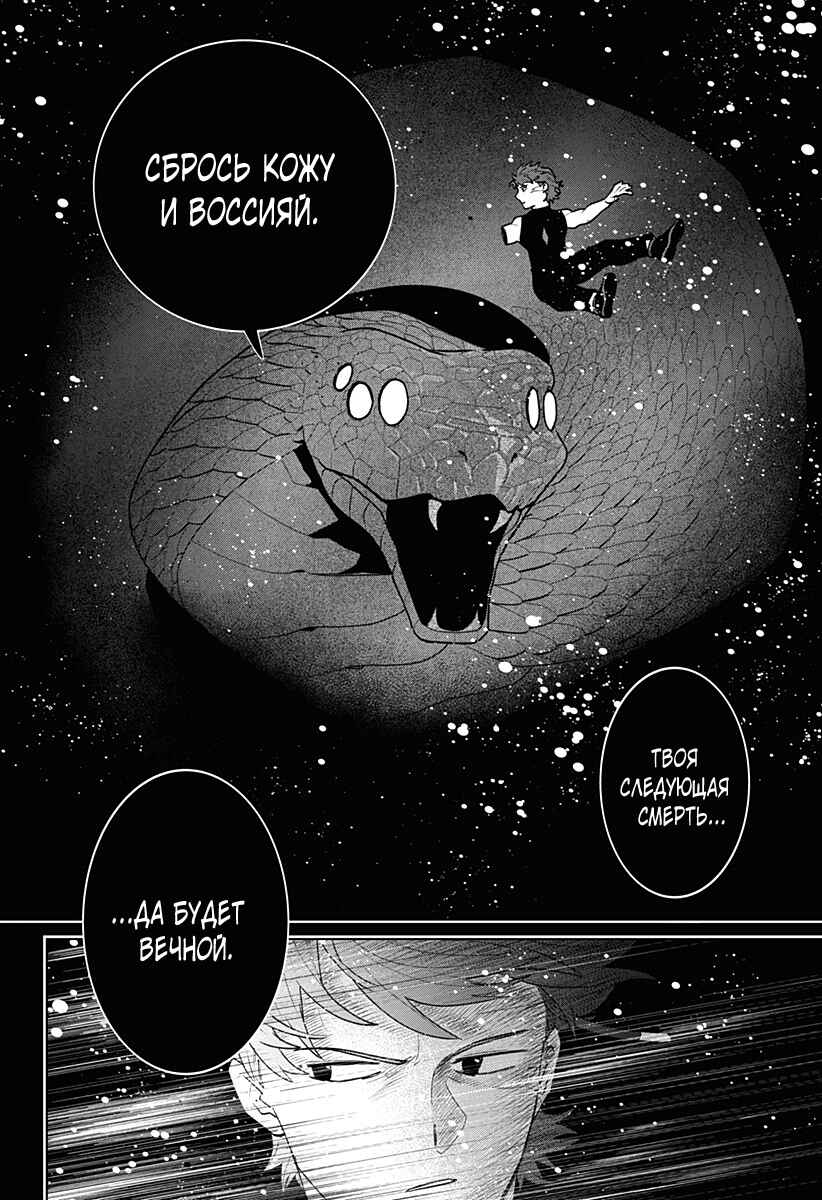 Chiyoku no Karyuudo Chapter 18 - Page 2