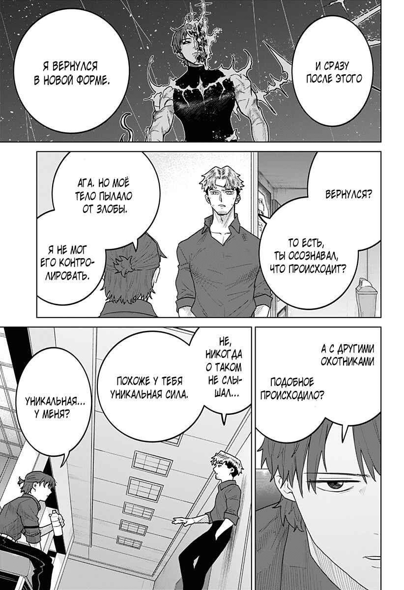 Chiyoku no Karyuudo Chapter 18 - Page 5