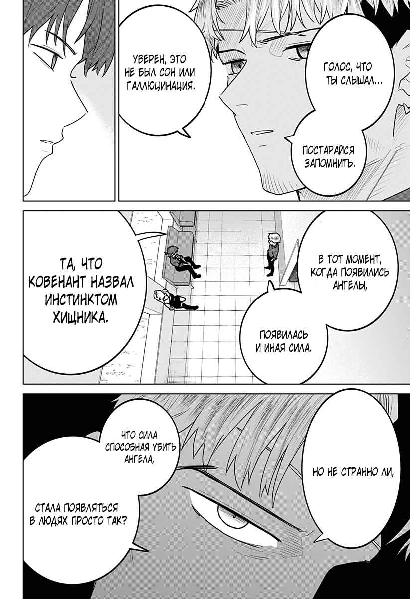 Chiyoku no Karyuudo Chapter 18 - Page 6