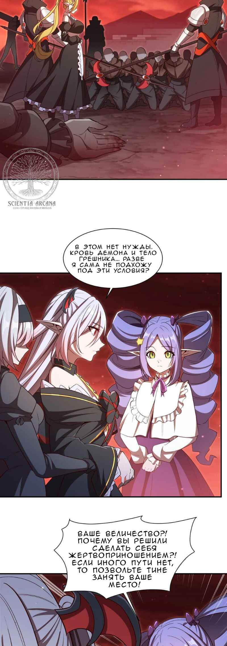 Xuè Jī yǔ Qíshì Chapter 355 - Page 19
