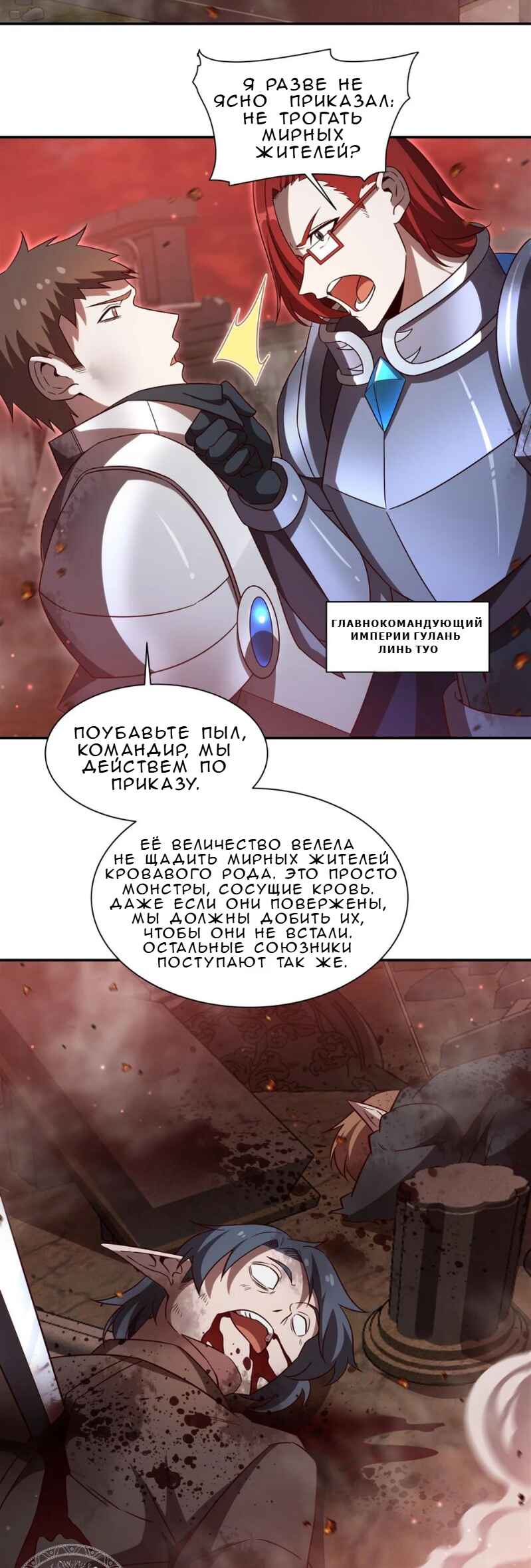 Xuè Jī yǔ Qíshì Chapter 355 - Page 2