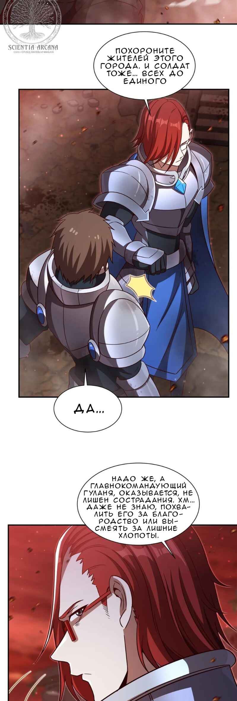 Xuè Jī yǔ Qíshì Chapter 355 - Page 3
