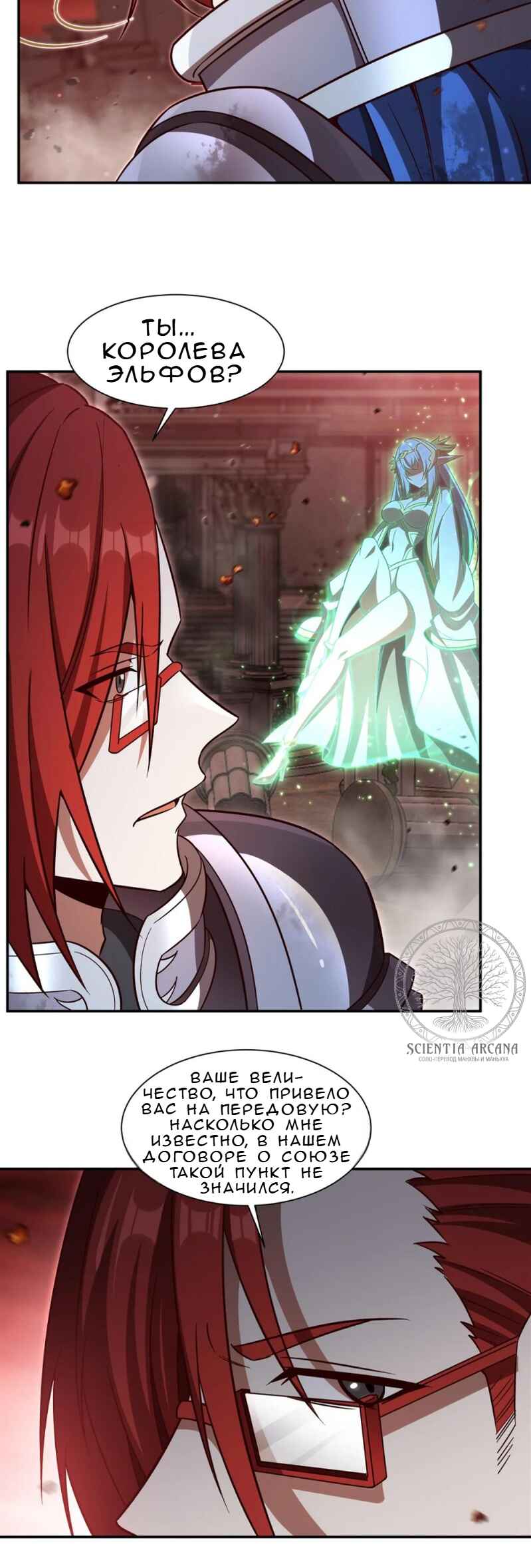 Xuè Jī yǔ Qíshì Chapter 355 - Page 4