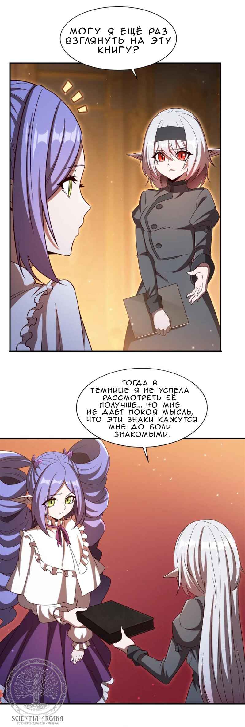 Xuè Jī yǔ Qíshì Chapter 355 - Page 8