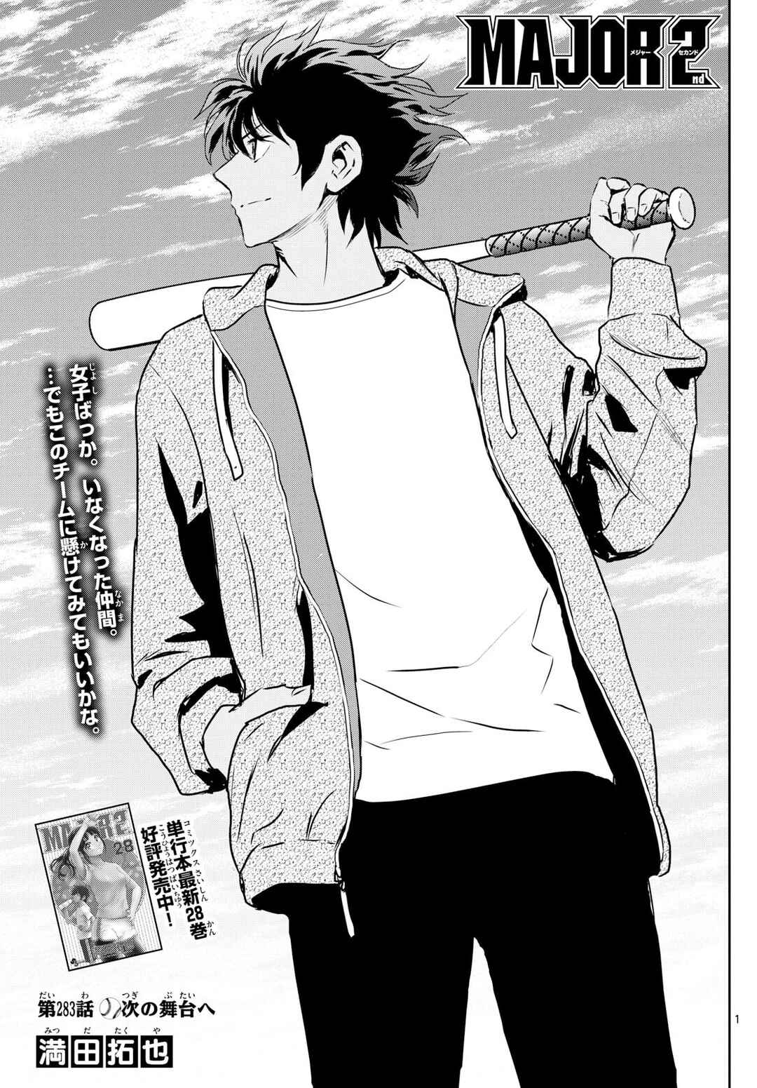 Major 2nd Chapter 283 - Page 1