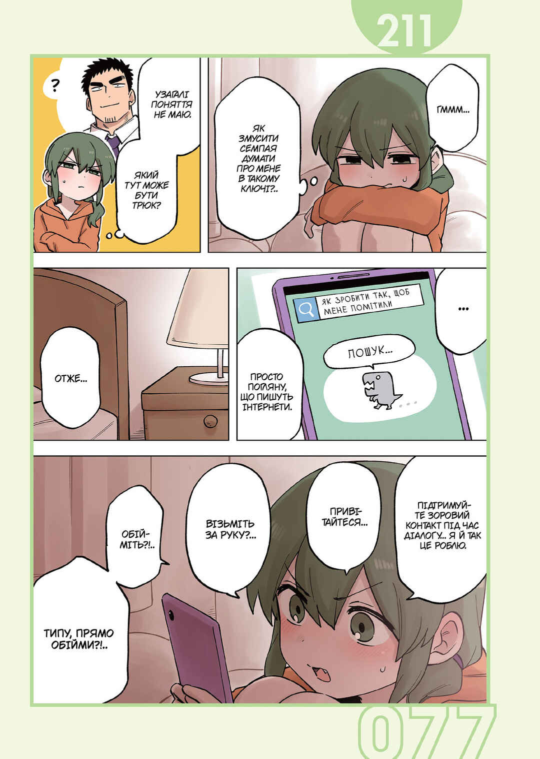 Senpai ga Uzai Kouhai no Hanashi Chapter 211 - Page 1
