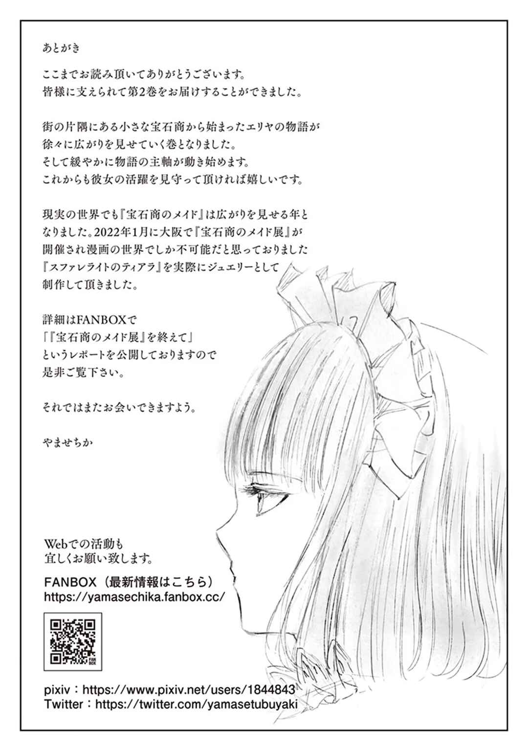 Housekishou no Maid Chapter 11.5 - Page 25