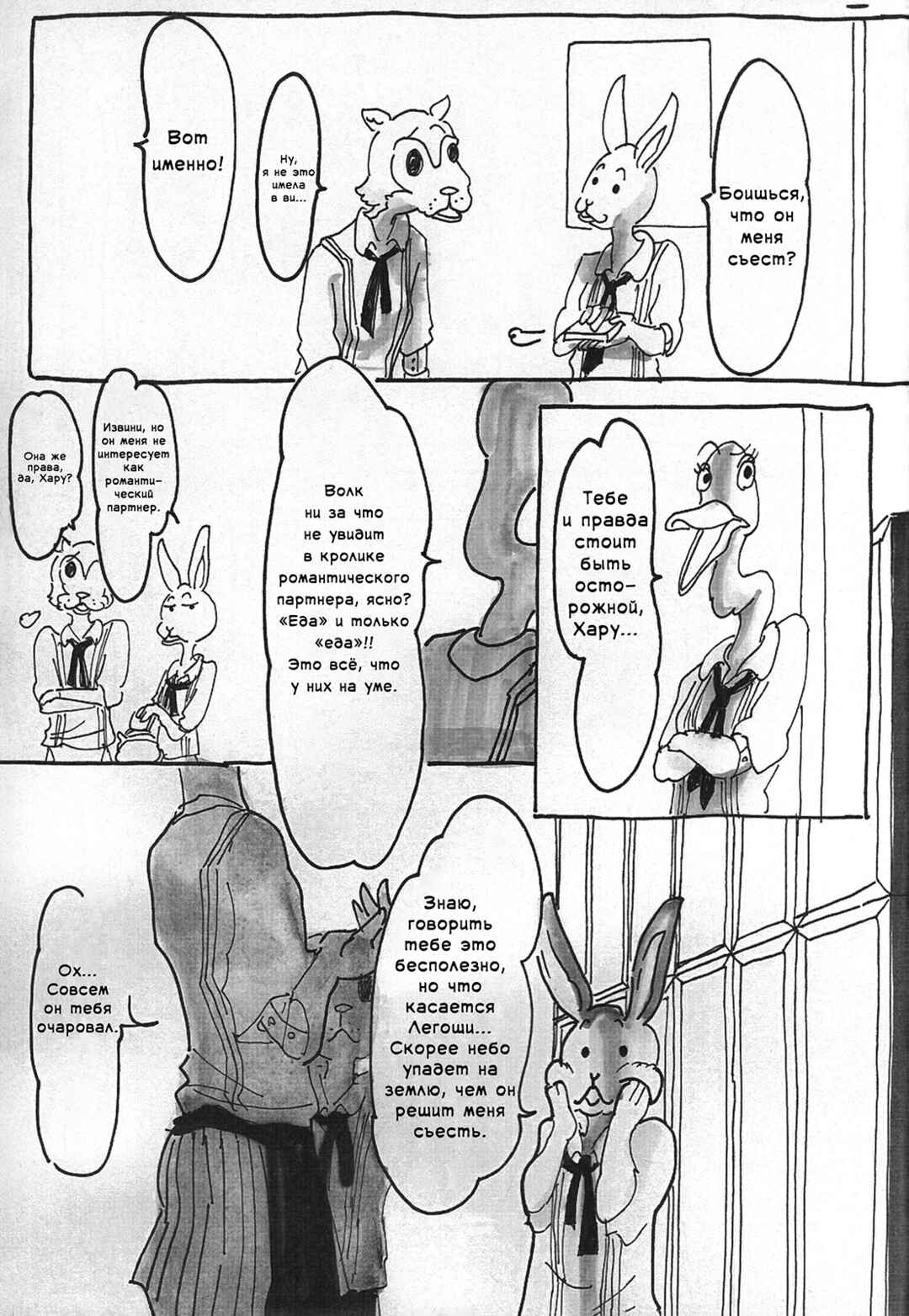 Beast Complex Chapter 5 - Page 14
