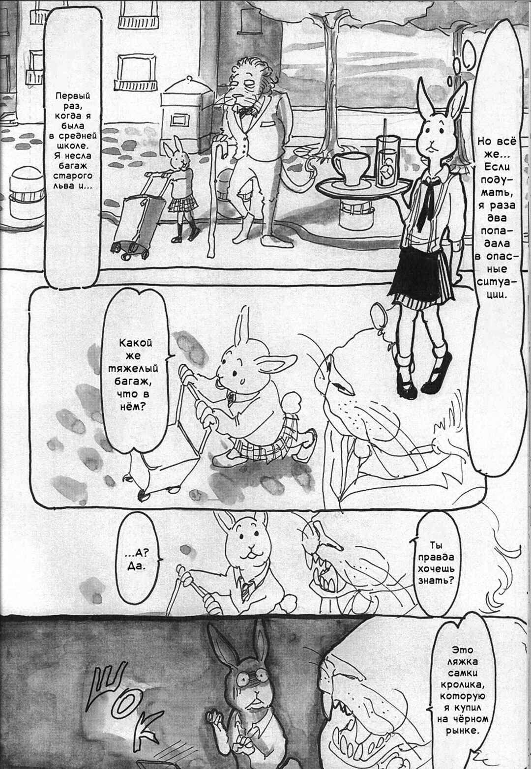 Beast Complex Chapter 5 - Page 15