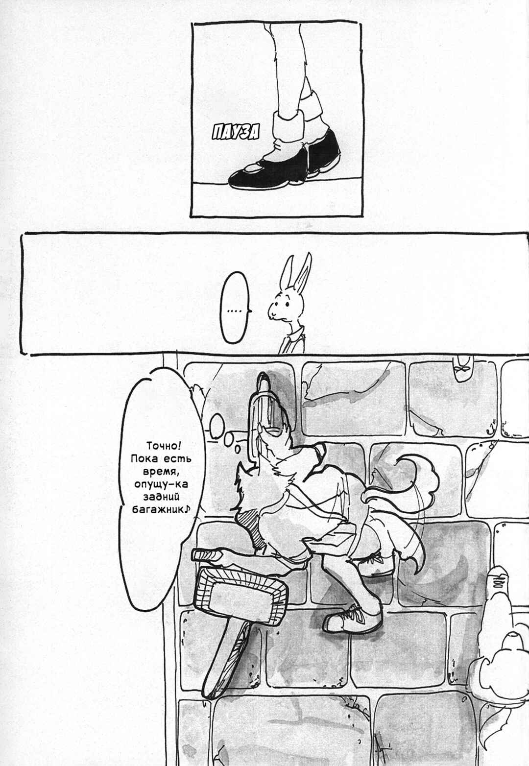 Beast Complex Chapter 5 - Page 22