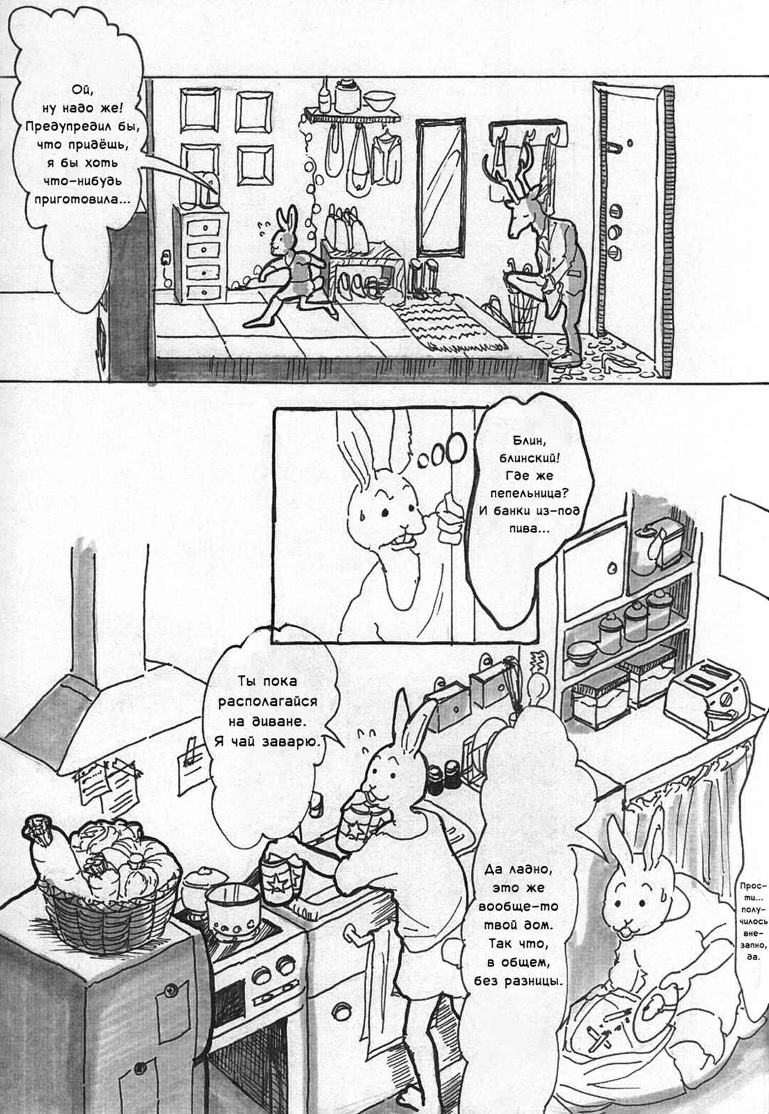 Beast Complex Chapter 5 - Page 4