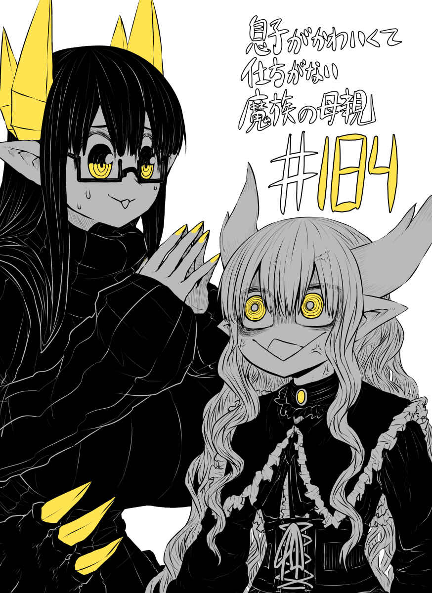 Musuko ga Kawaikute Shikataganai Mazoku no Hahaoya Chapter 184 - Page 1