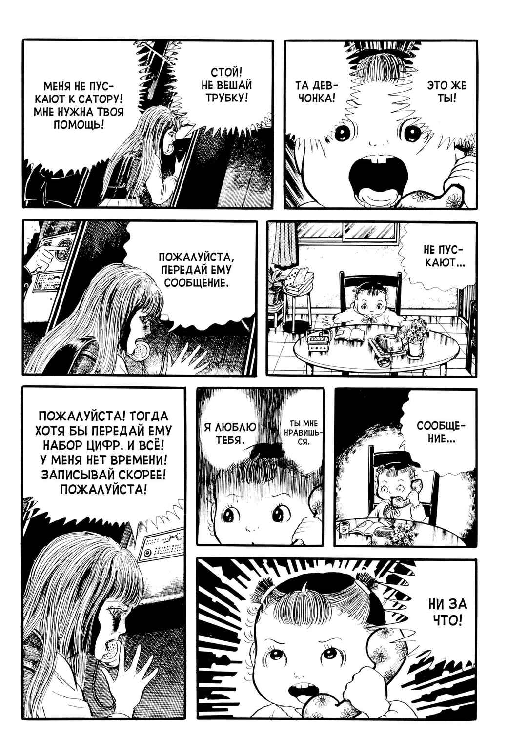 My Name Is Shingo Chapter 20 - Page 12