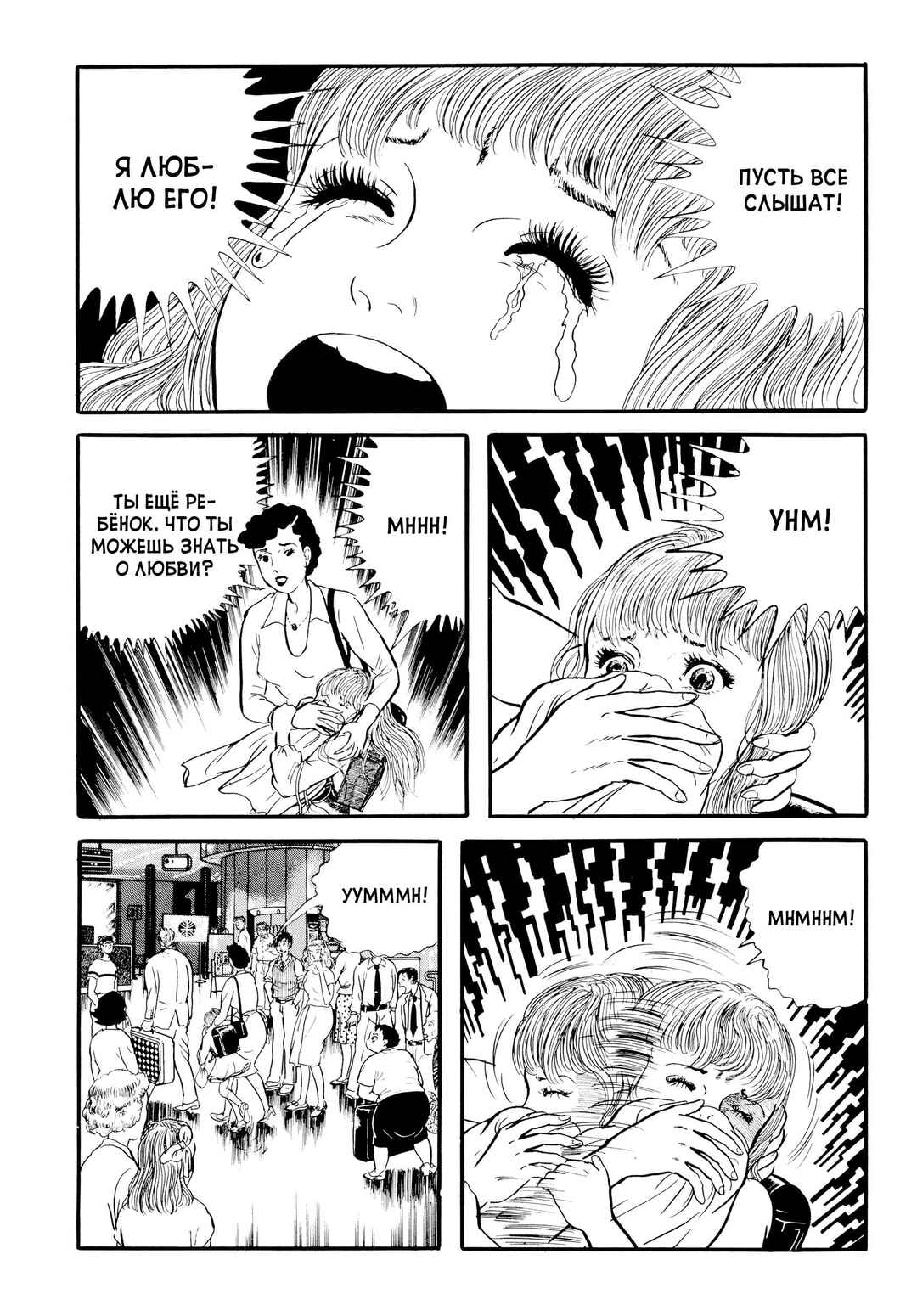My Name Is Shingo Chapter 20 - Page 15