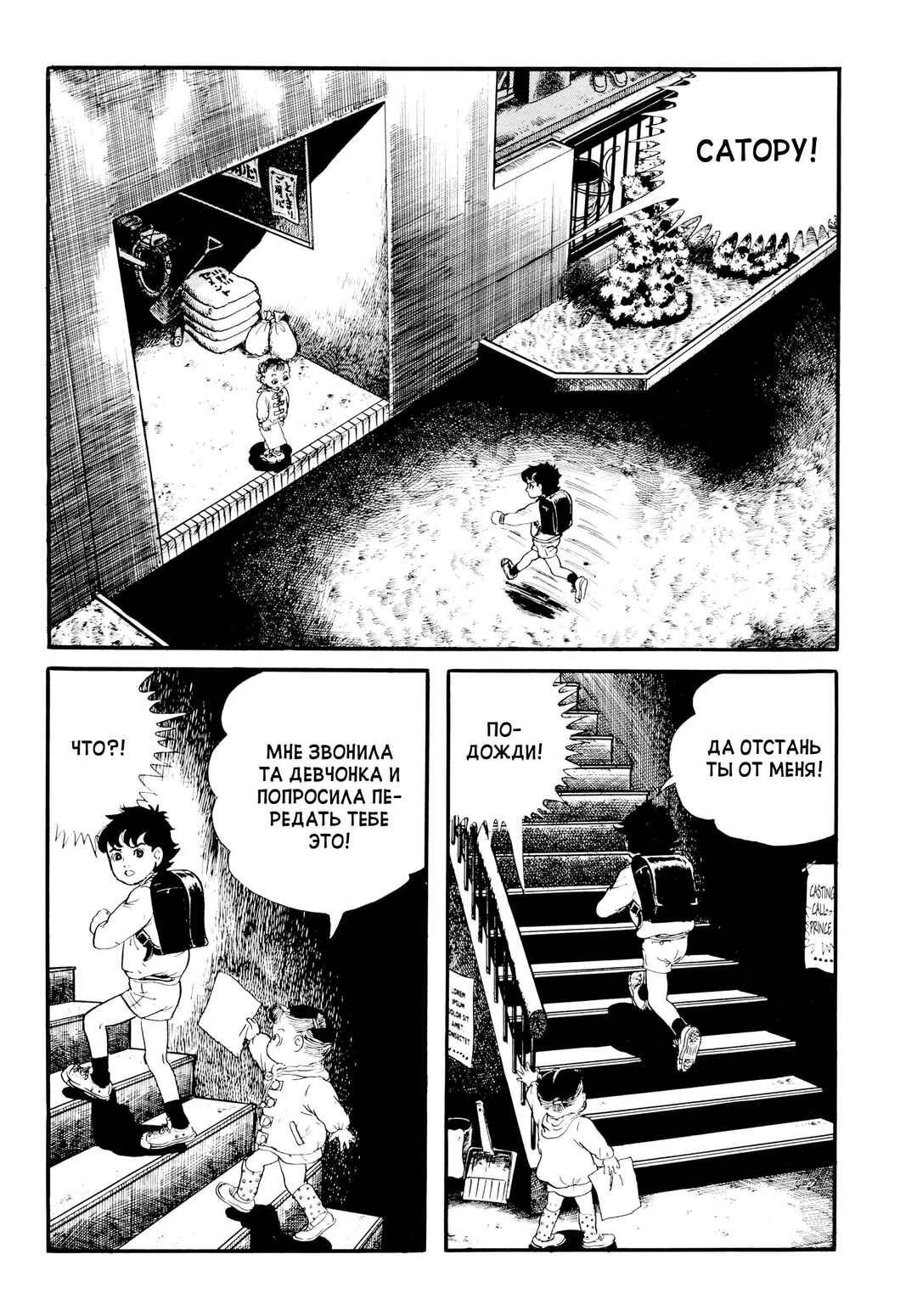 My Name Is Shingo Chapter 20 - Page 16