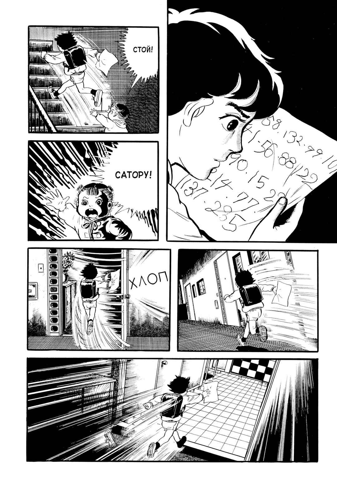 My Name Is Shingo Chapter 20 - Page 17