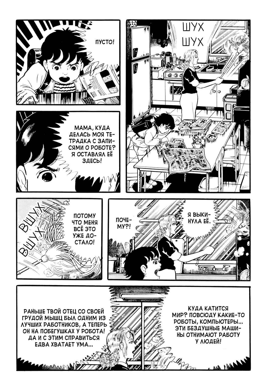 My Name Is Shingo Chapter 20 - Page 18