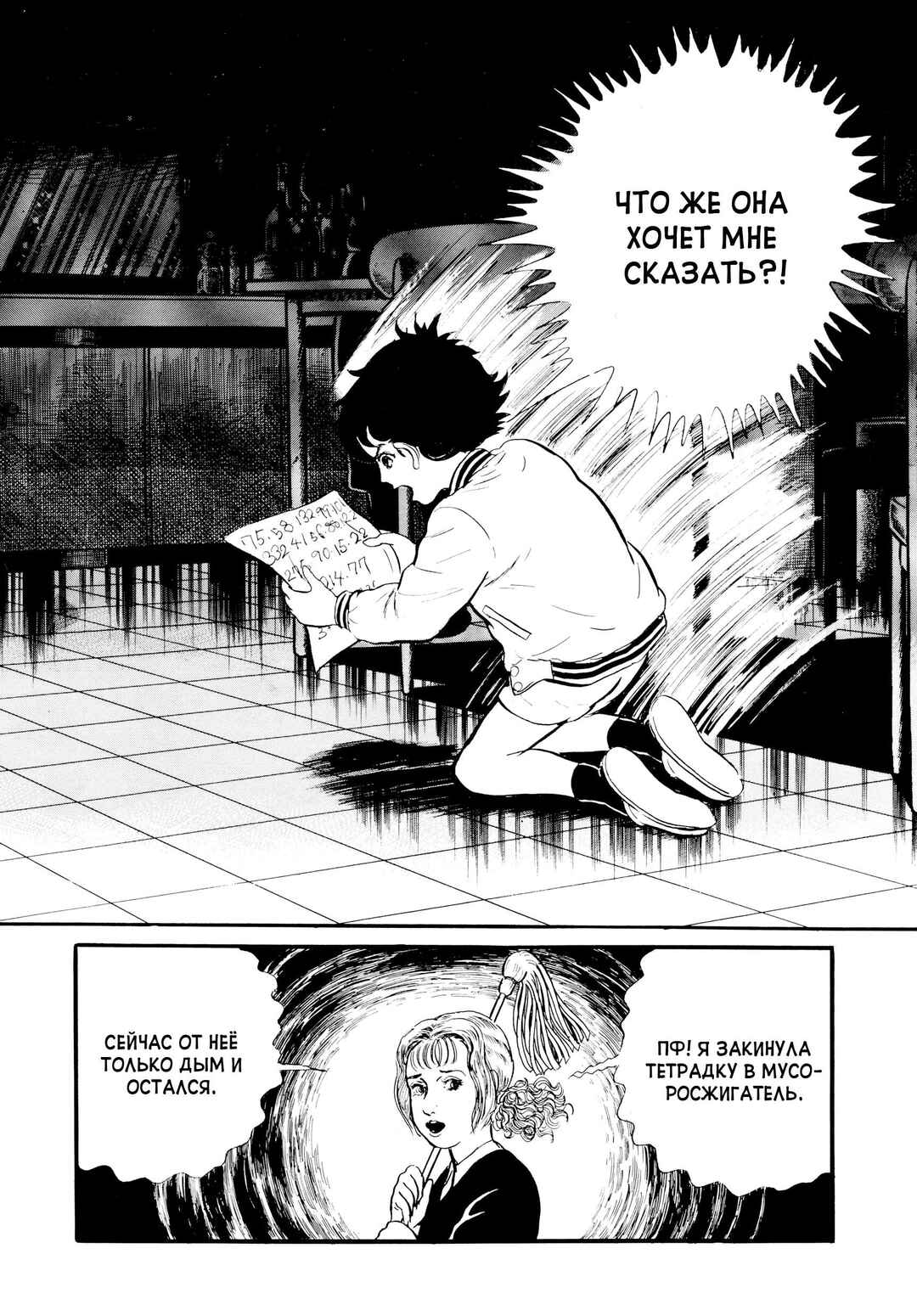 My Name Is Shingo Chapter 20 - Page 20